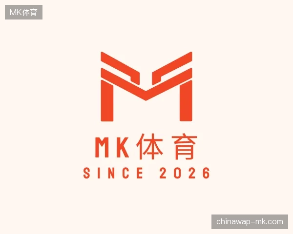 初识MK体育官方